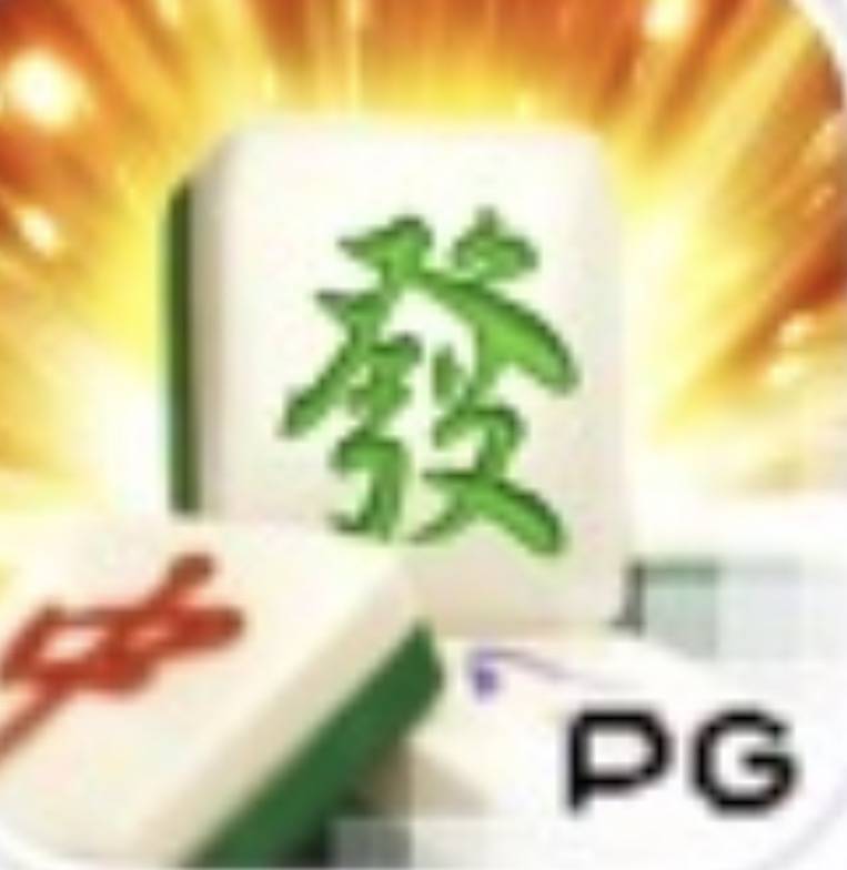 PG模拟器